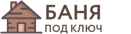 Бани под ключ в Ветлуге